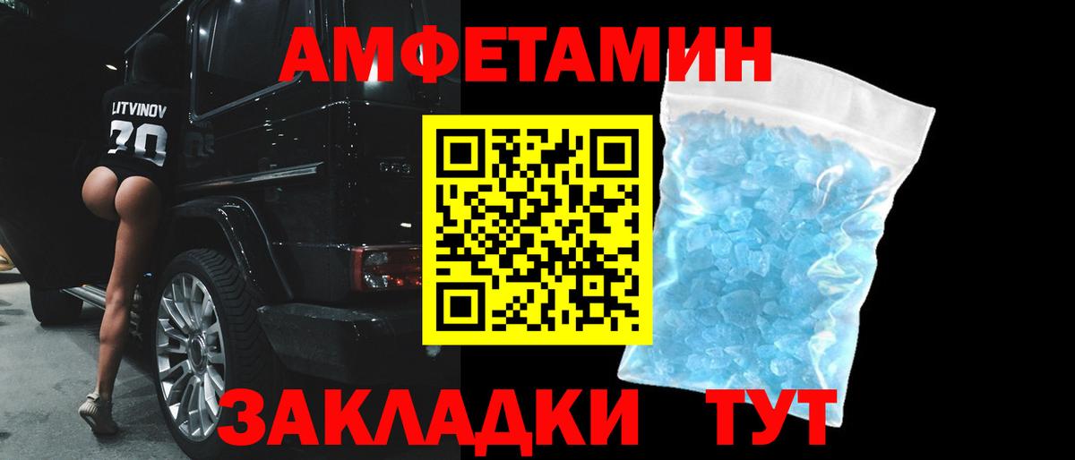 Амфетамин Розовый Балахна