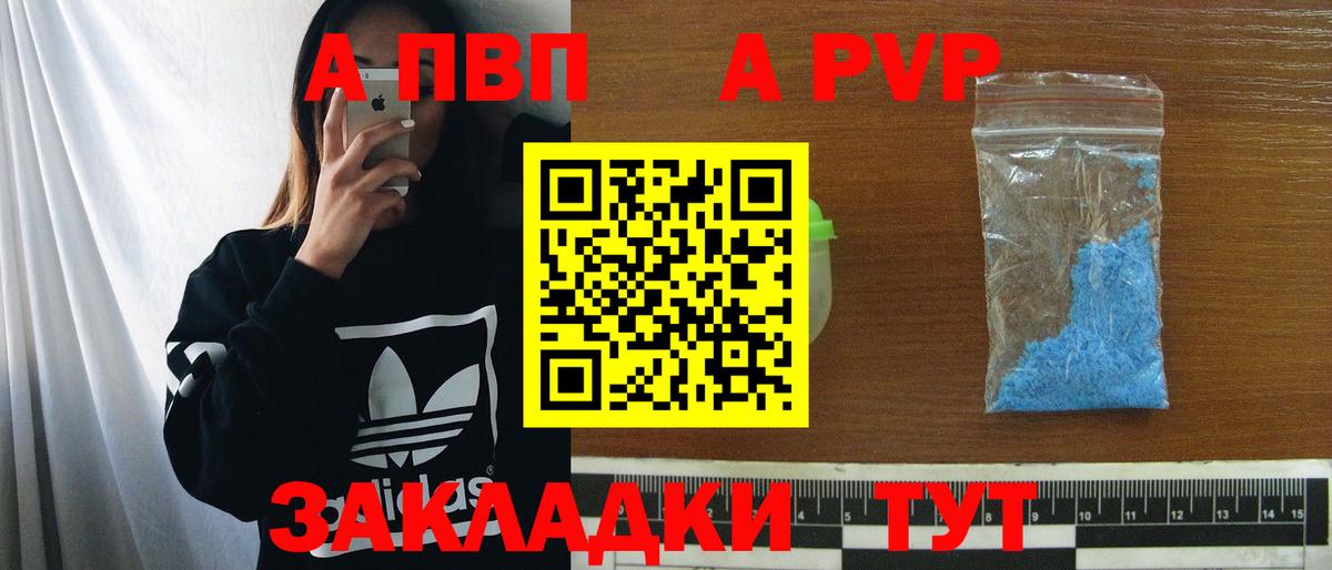 А ПВП Crystall Балахна