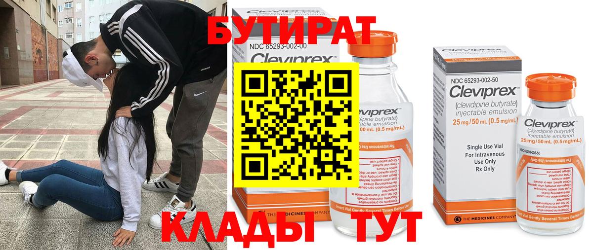 Балахна  Бутират GHB  Вход с VPN 