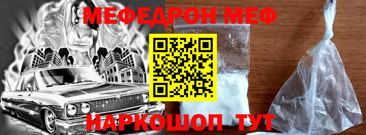 Меф мяу мяу кристаллы Балахна