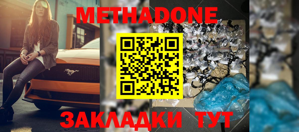 Метадон мёд Балахна