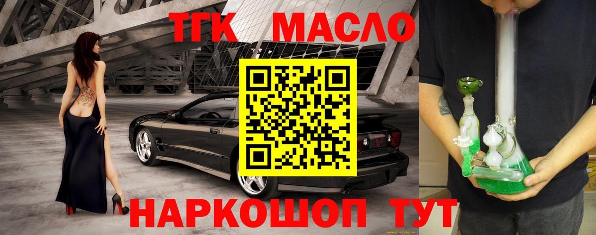 Дистиллят ТГК гашишное масло Балахна