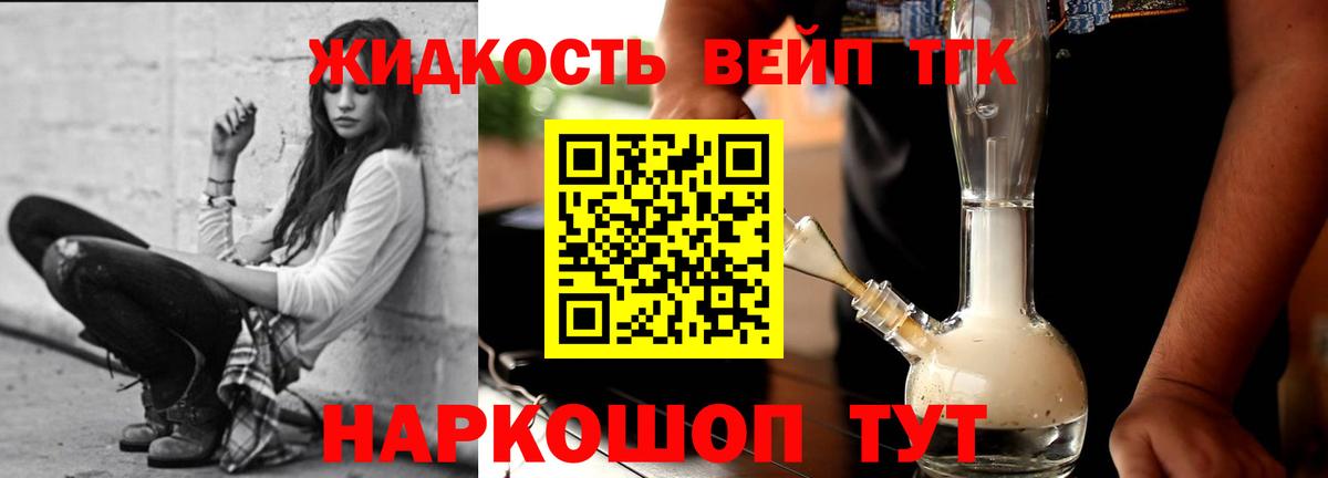 Дистиллят ТГК вейп с тгк Балахна